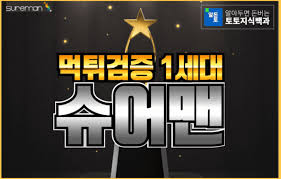 The Importance of Reliable 먹튀검증 Services for Safe Gambling